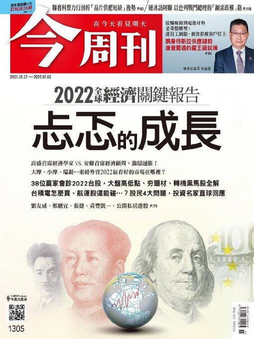 Cover image for Business Today 今周刊
